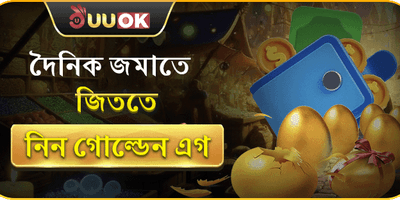 প্রথম ডিপোজিট ১০০% ম্যাচ বোনাস promotion