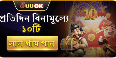 দৈনিক ভিআইপি ক্যাশব্যাক রিবেট promotion